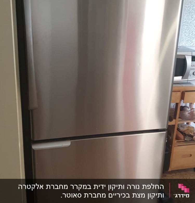 מקרר נירוסטה עם דלת תחתונה במטבח